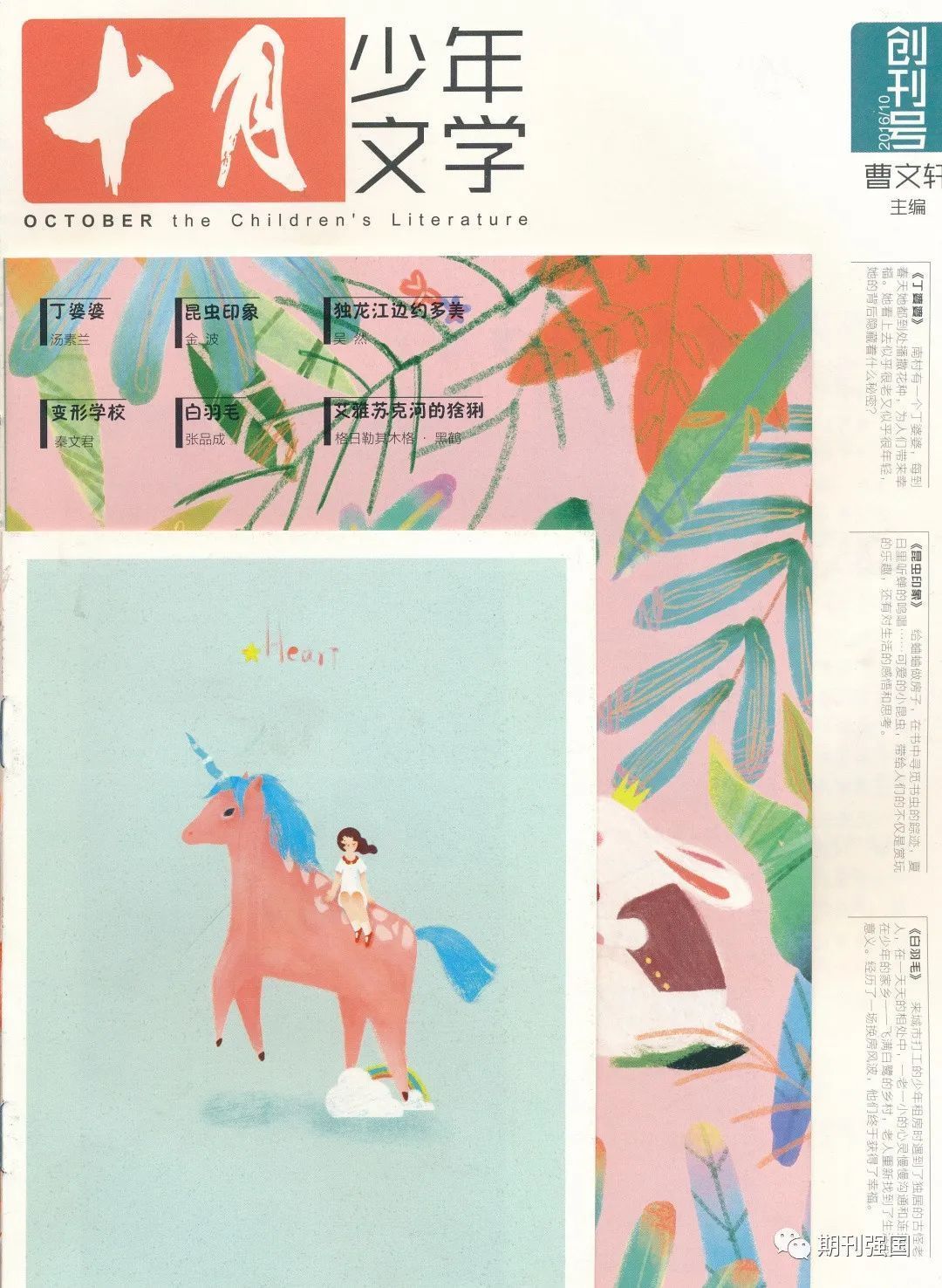 童年|这些少儿杂志都是童年的温暖记忆,哪个杂志陪伴过你?