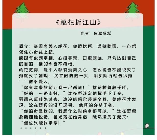 小说&五本腹黑丞相的小说：美人都是有毒的，栽了一次，却还想栽第二次