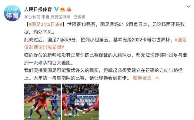 李铁|国足0比2输日本!3大名嘴犀利点评,权威媒体为国足提要求