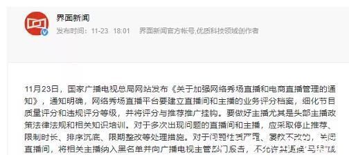 广电局下令对网络劣迹主播零容忍。牌牌琦、天佑再次被点名！