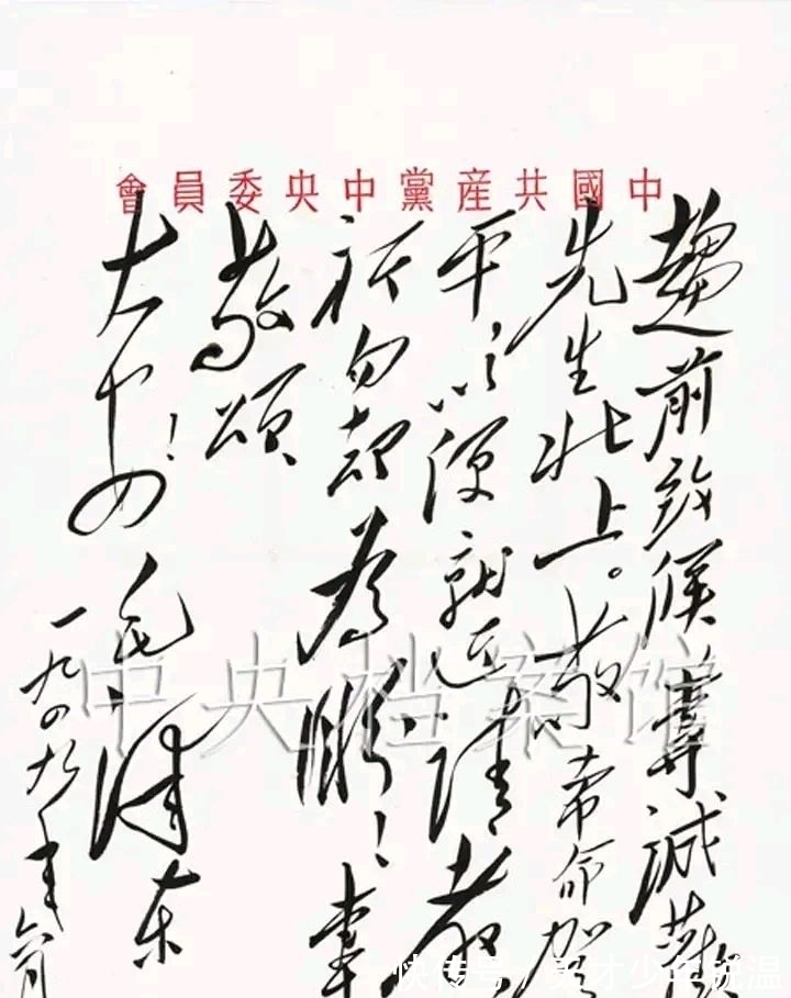 收信人#毛主席擅长狂草书,写信多是用狂草,那么别人看不懂怎么办?