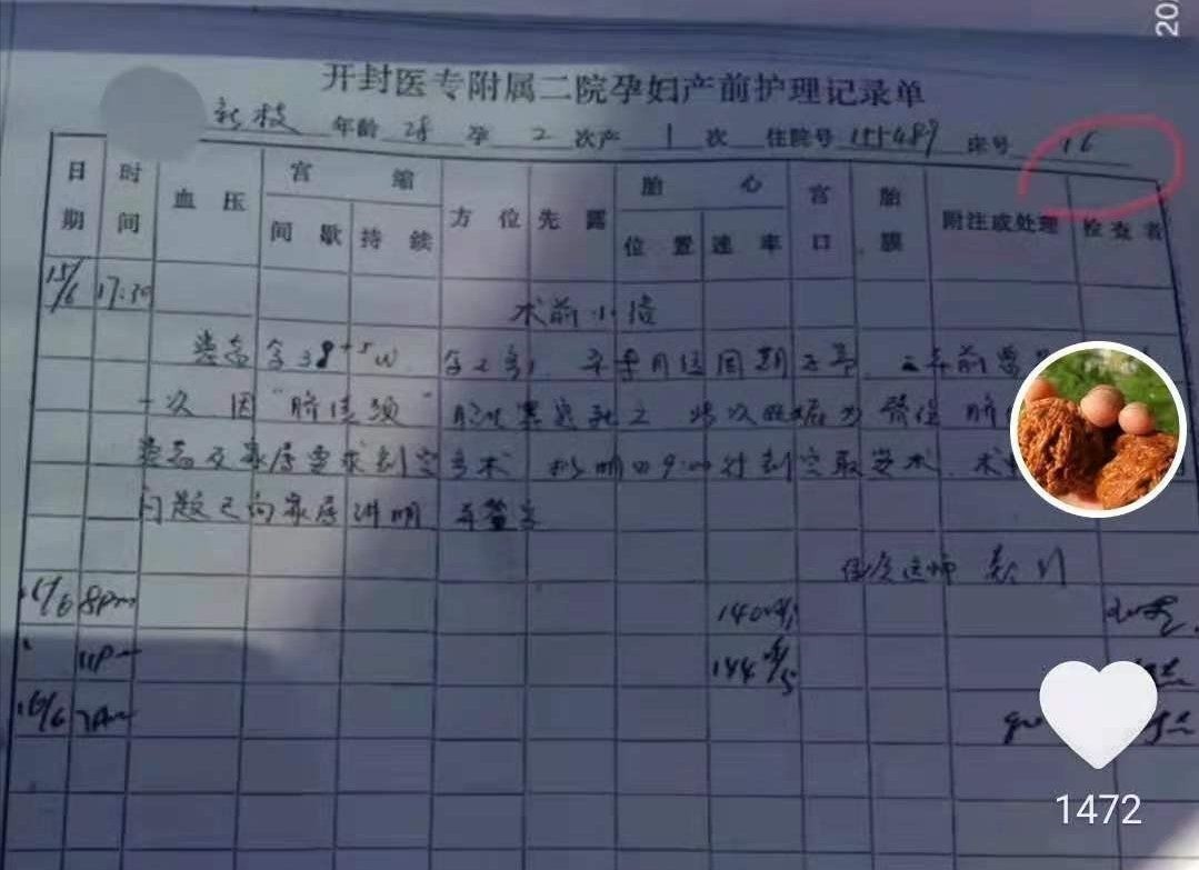 血常规|郑引19号开的医嘱,18号提前被送去检验,假医嘱暴露孩子出生日期