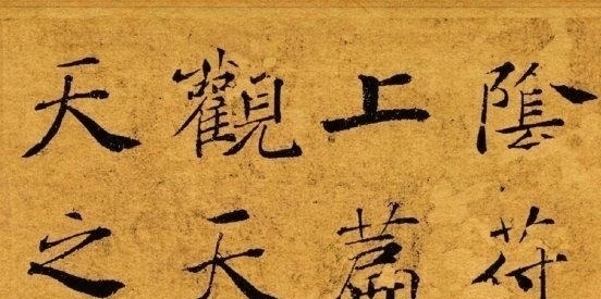 黄帝阴符经@中国一本上古奇书,被誉为“天下第一书”,若能读懂定是旷世之才