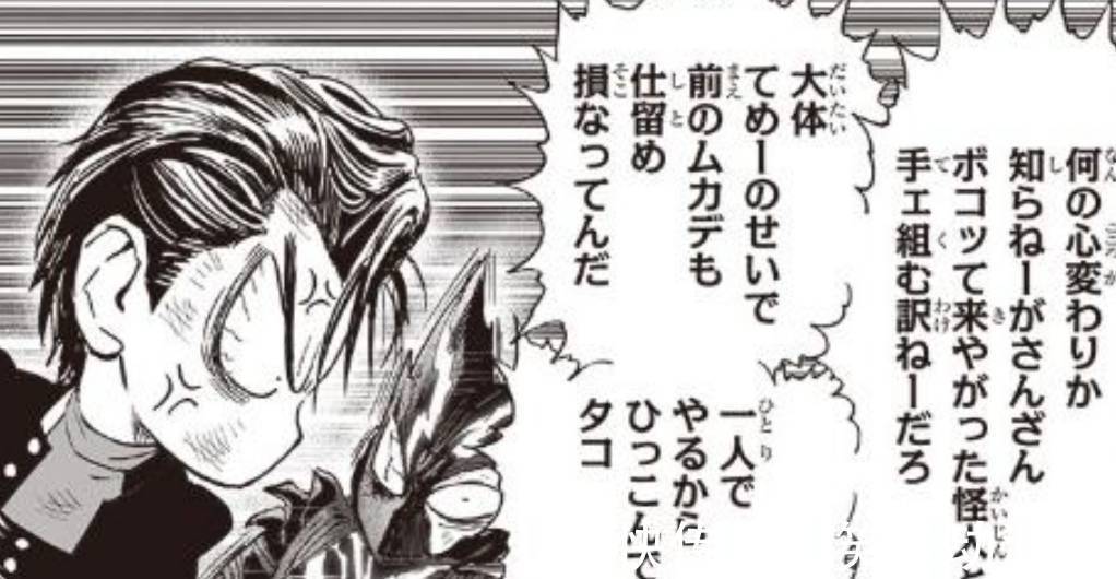 波罗斯|《一拳超人》重制版最新一话彻底崩了,不出意外又要回炉再造