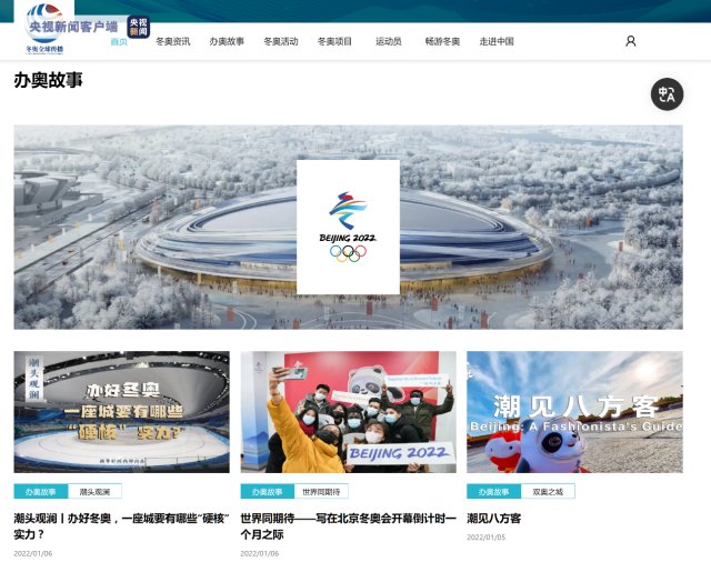 项目组|全球传播服务平台已交付 28种语言向世界介绍北京冬奥会