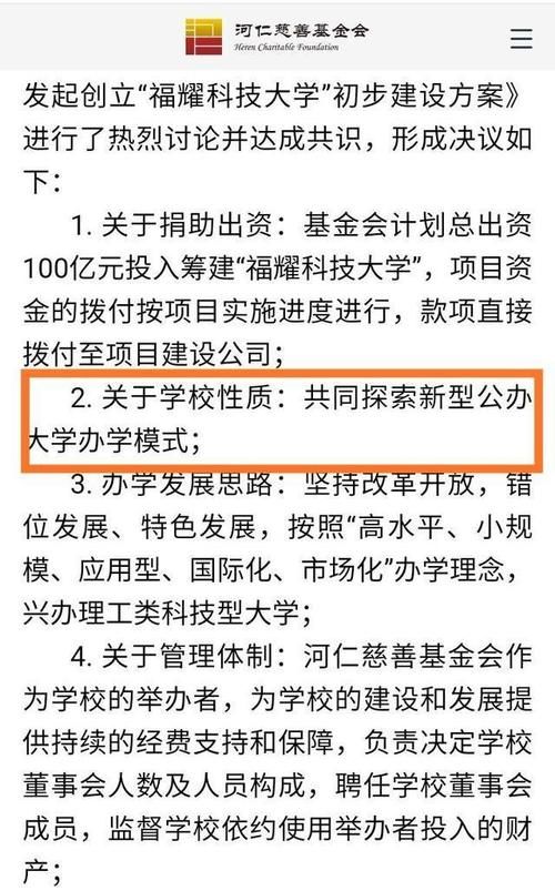 100亿投资，福耀科技大学即将闪亮登场，名字是民办，性质是公办