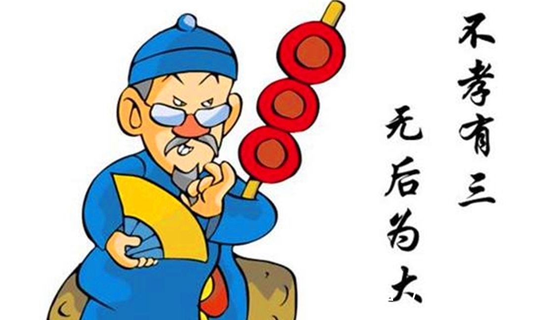 赵岐&俗语“不孝有三,无后为大”,是什么意思,另外两种不孝是什么?