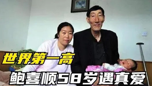 第一男|中国第一男巨人鲍喜顺:12年前不听医生建议生下儿子,如今怎样了