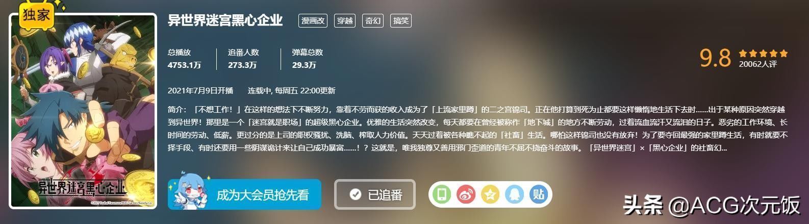 日漫|本季的日漫新番真离谱,高播放量的全是异世界,榜首的还没播