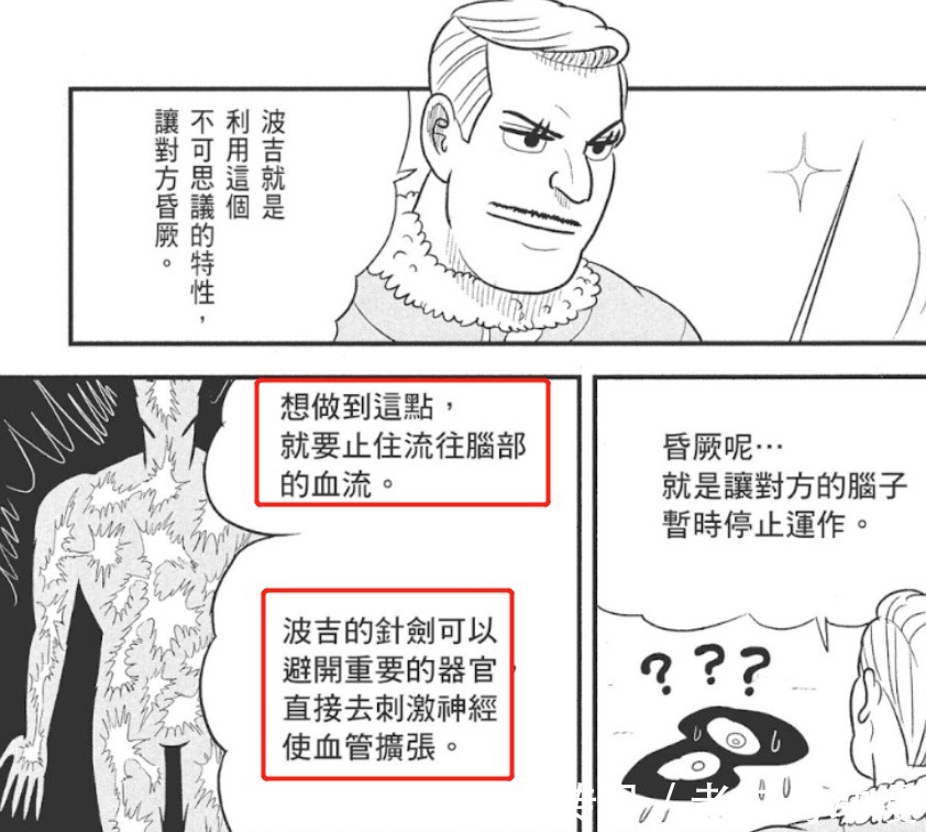 波吉|国王排名:波吉为何能击碎石头?答案来了