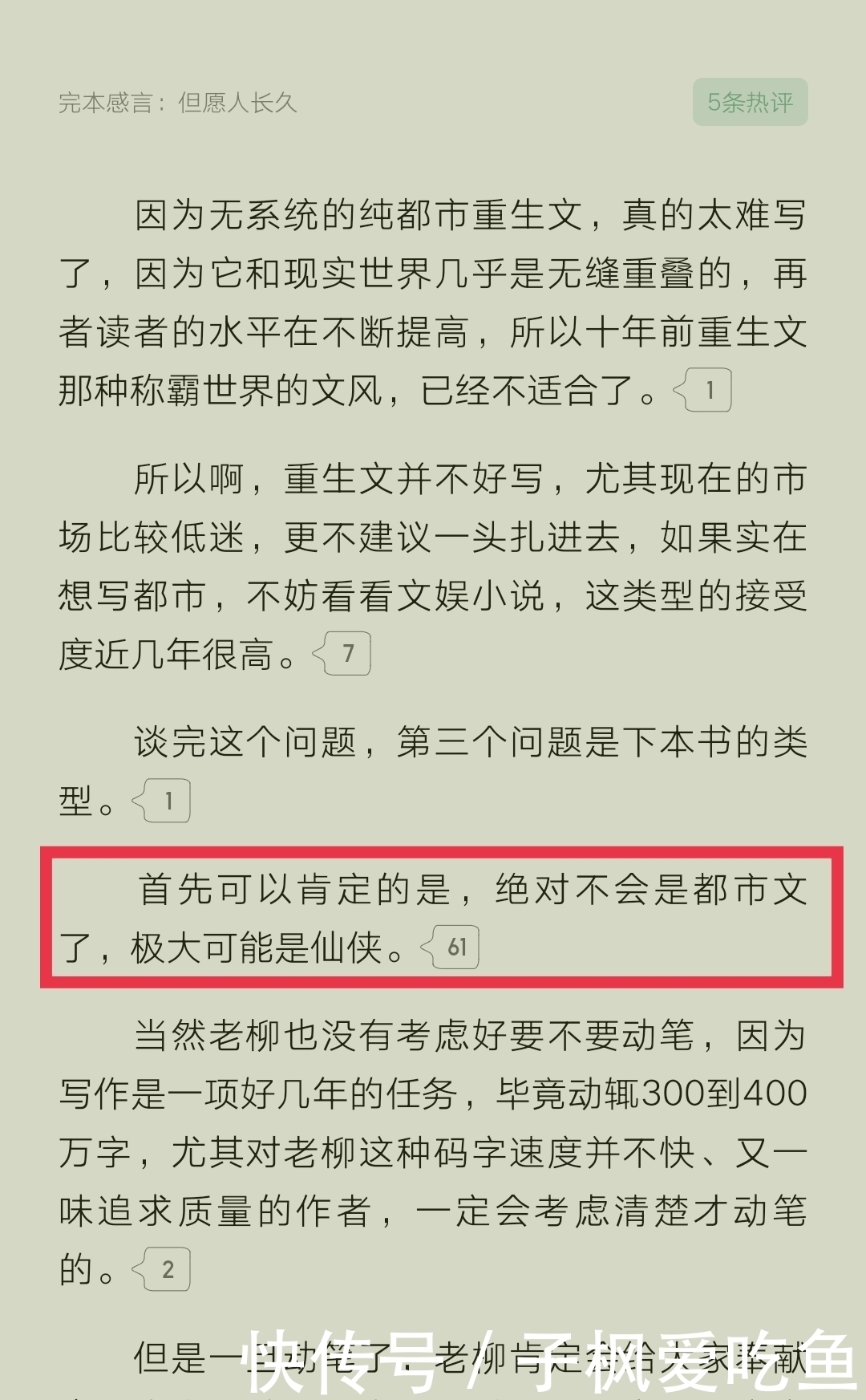 男主角|《我真没想重生啊》完结均订五万三，作者下一本新书将会挑战仙侠