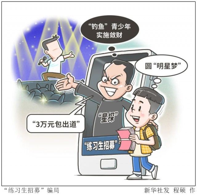 演艺|“演艺练习生”真能实现明星梦吗？