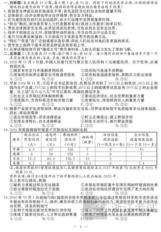 直播带货、脱贫攻坚进入考题，浙江高考思想政治科目体现这些考查方向