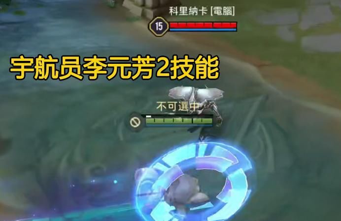 联动|李元芳两款宇航员皮肤对比，国际版胜在创意，天美品质更细腻