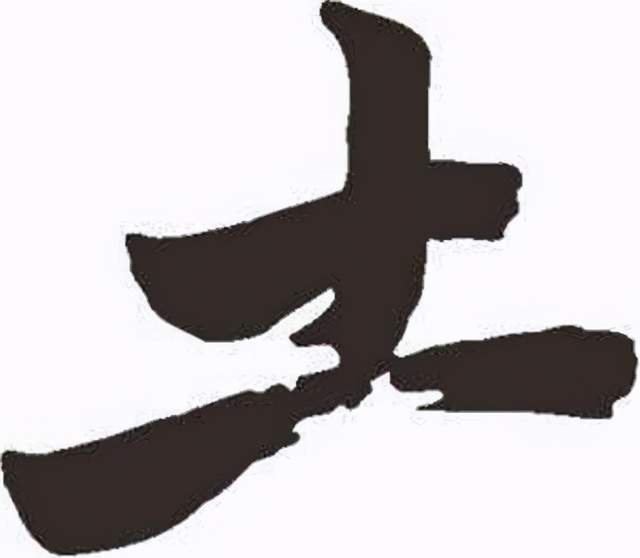 武士彟&袁天罡的识人术“王”字少一笔,你第一时间想到的是什么字