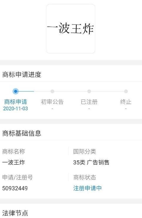 战队|乐华抢先注册“一波王炸”商标,包含上百件产品,王一博成工具人