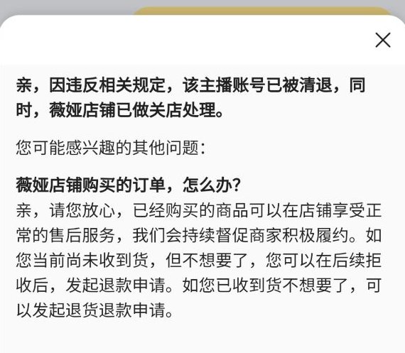 账号|继直播间冻结后，薇娅淘宝店铺被关闭：因偷逃税罚款 13.41 亿元