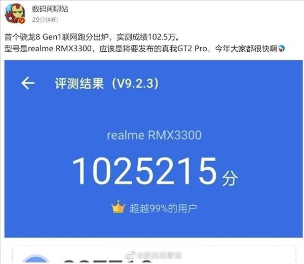 旗舰|realme晒出龙珠海报 最强直屏旗舰真我GT 2 Pro龙珠联名版要来了？