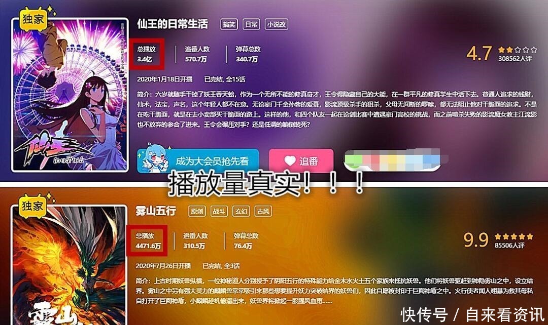 抄袭|雾山五行好评不断，播放量却被一部烂作碾压，抄袭也有脸了