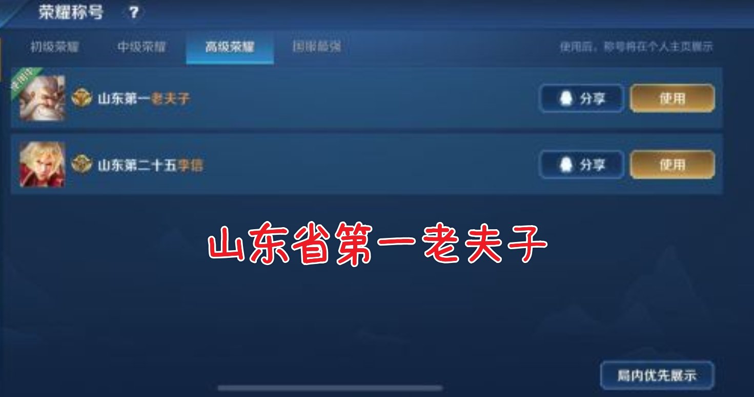 心态|王者：版本单挑王老夫子，山东省一玩家细节出装，获胜关键在心态