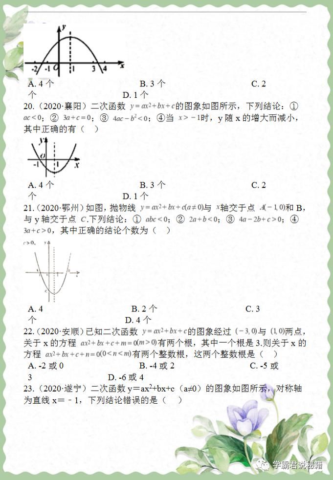 函数|中考数学真题精选——关于“二次函数”题型汇总，掌握吃透，考试再不丢分！