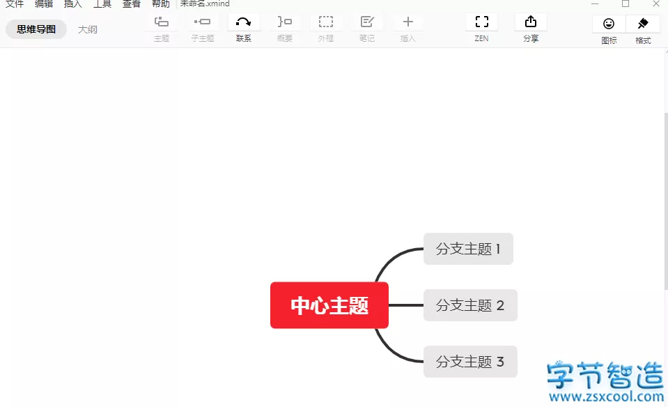 思维导图中文绿色版 XMind ZEN 2020 v10.3.0-下载否