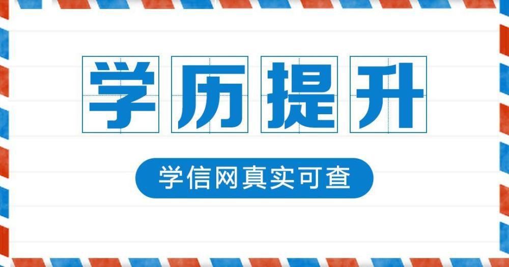 广播电视大学|国家承认的五种学历对比，你了解多少？