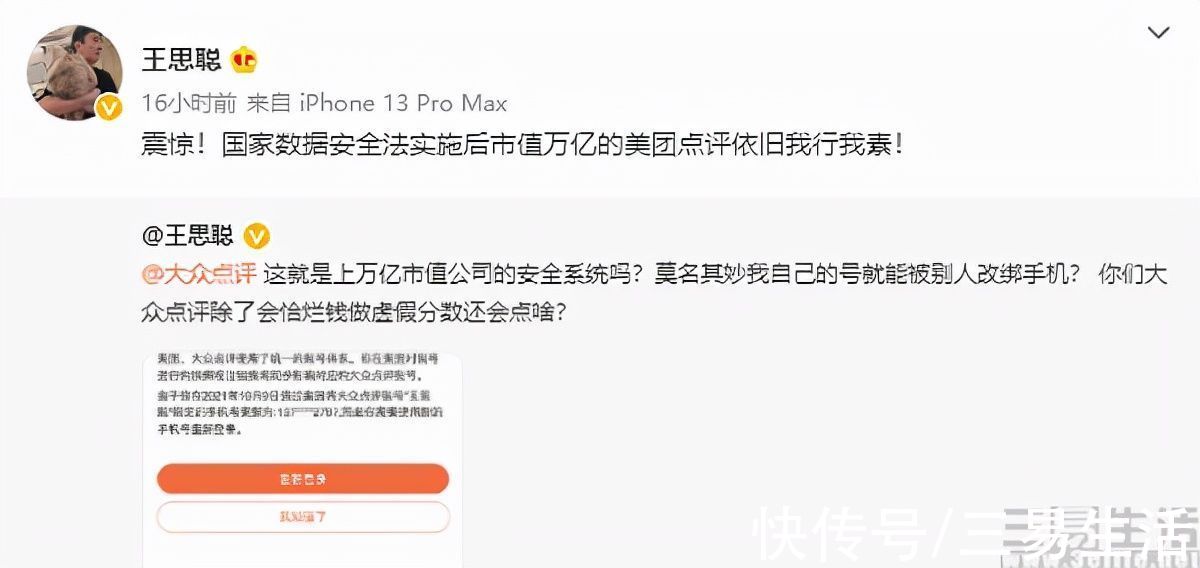互联网时代|王思聪因盗号怒喷美团，万亿巨头怎么就庇护不了用户