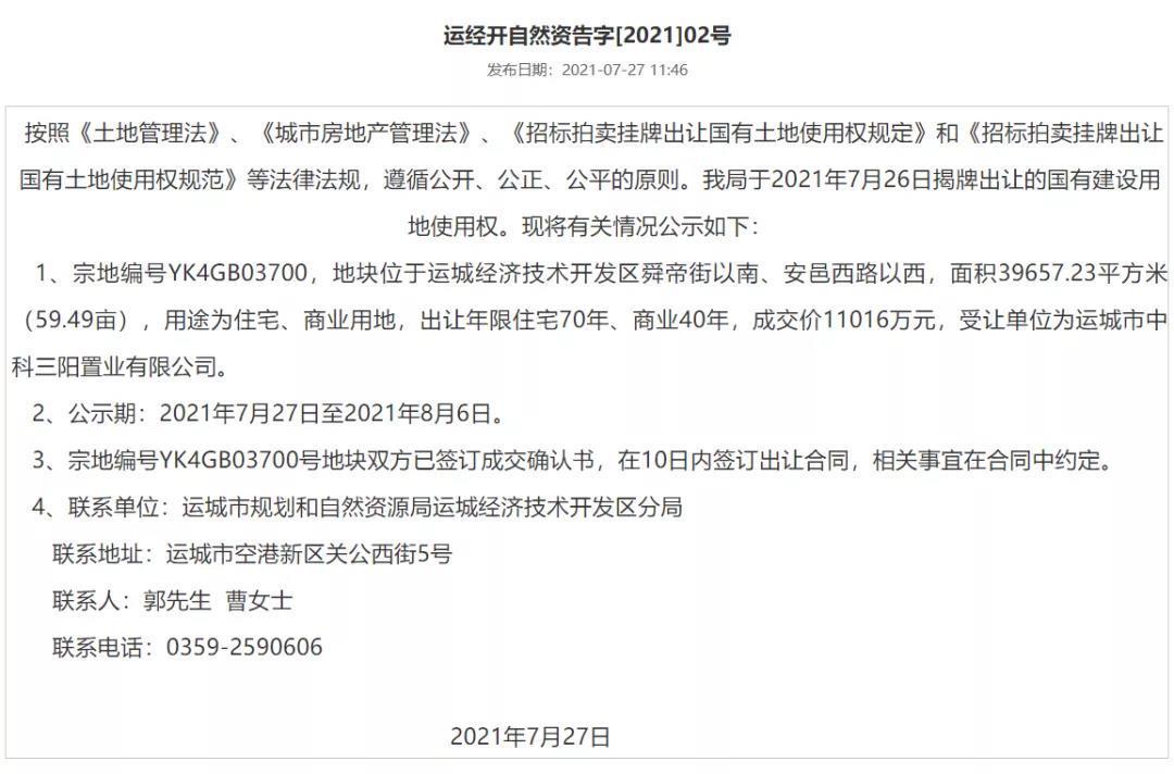 备案|运城楼市月报-2021年7月