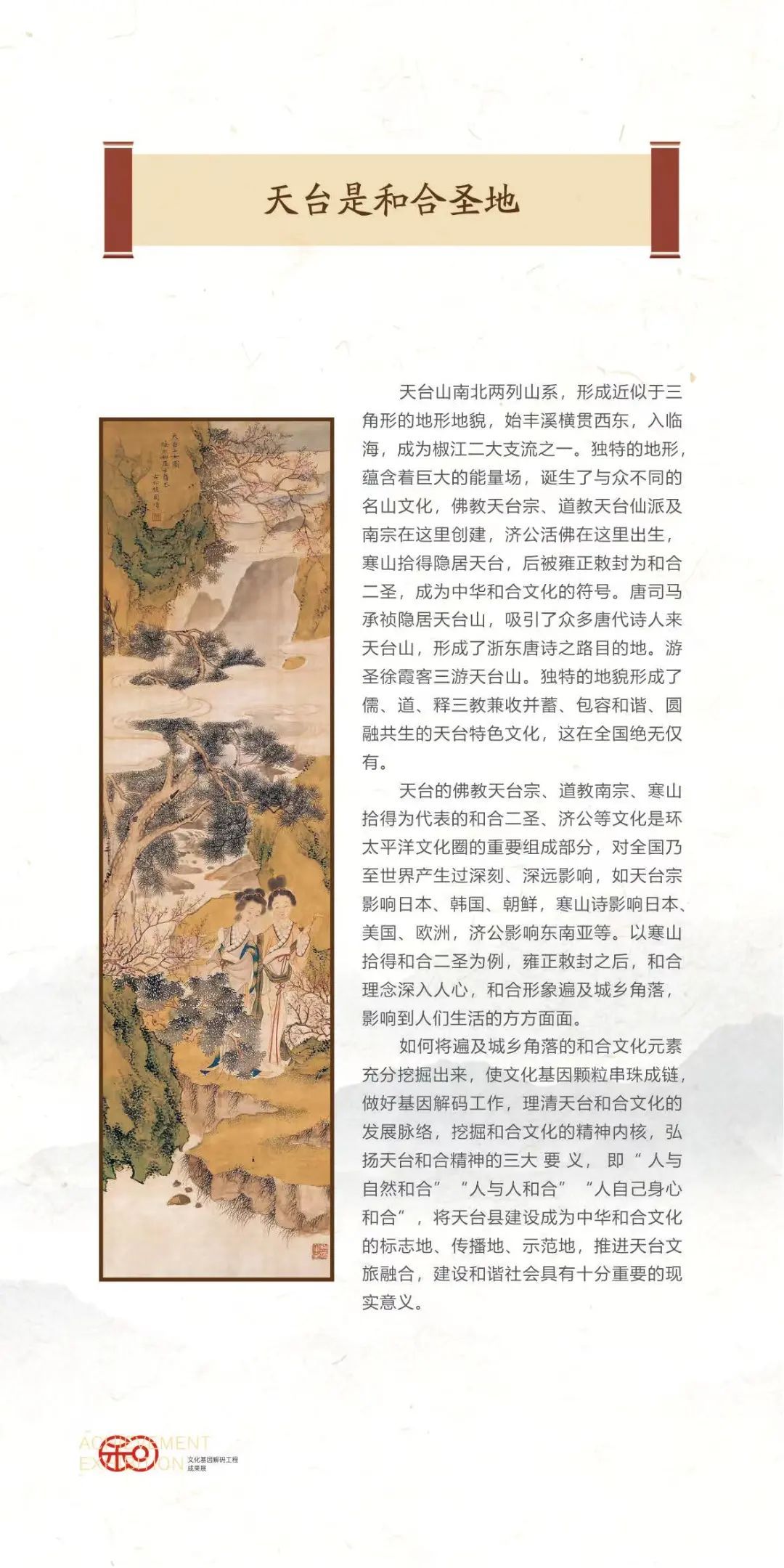 天台&重磅！天台县举办文化基因解码暨文化标识建设成果展