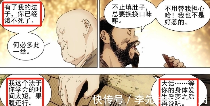 六库仙贼|一人之下572:胡茬男身份揭晓,已经初步掌握八奇技“六库仙贼”