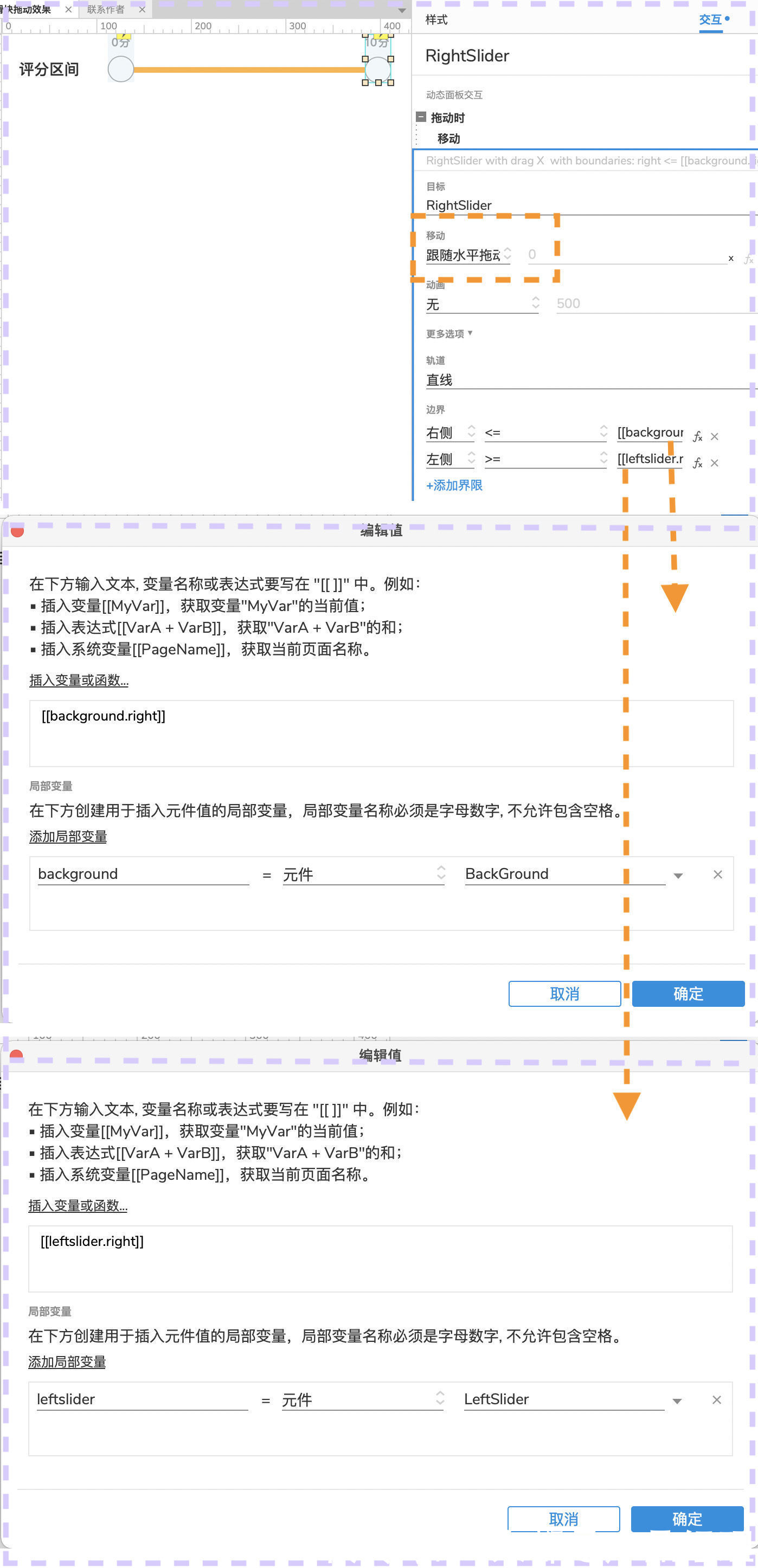 bAxure9 教程：拖动滑块确定评分区间效果