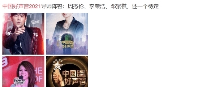 導師 《好聲音》導師陣容疑曝光,兩位男導師兩位女導師,李宇春退出?