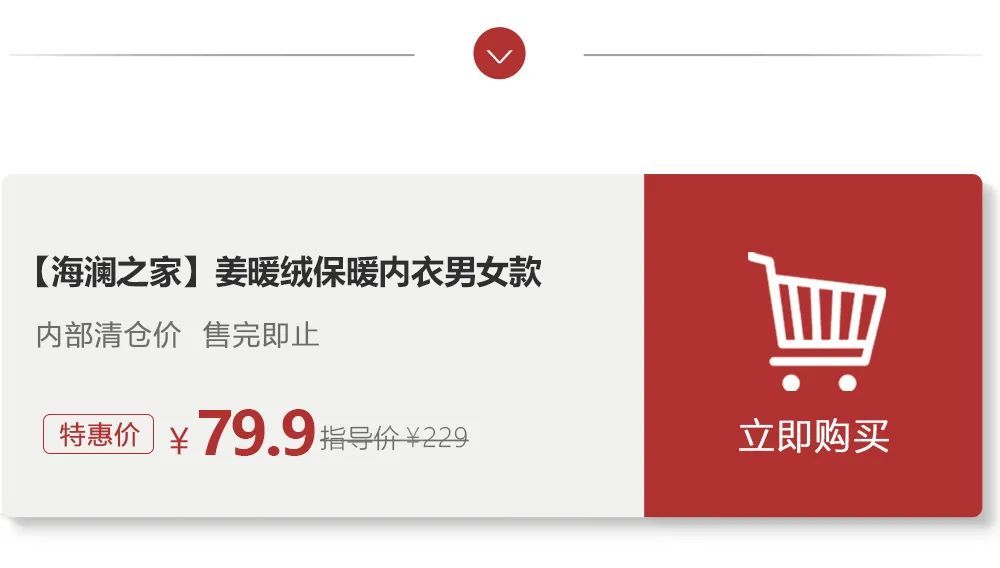 海澜之家 断码警告！海澜之家229的保暖内衣，破底价清仓低至79.9元