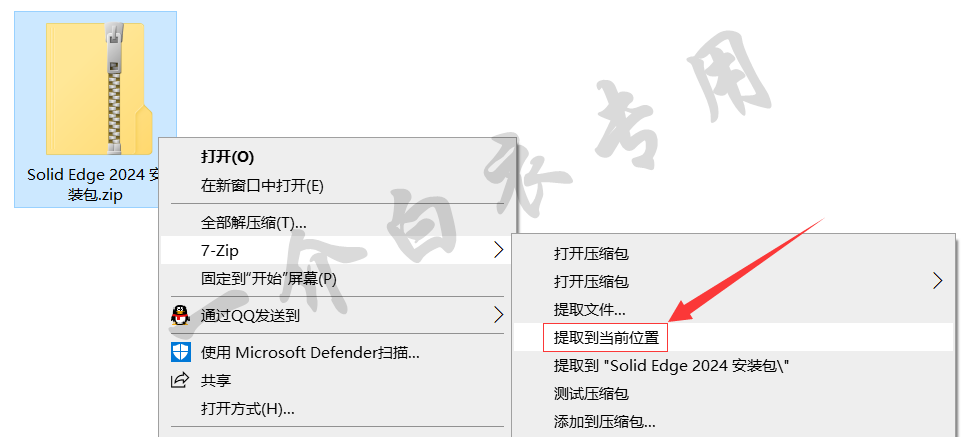 Solid Edge 2024中文版软件下载安装及注册激活教程