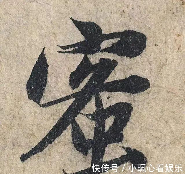 价值|一个字价值73万的赵孟頫心经,高清单字太震撼