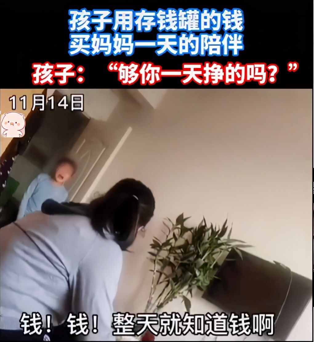 儿子|“整天就知道钱啊”，儿子对妈妈的怒吼，反应了如今的现状