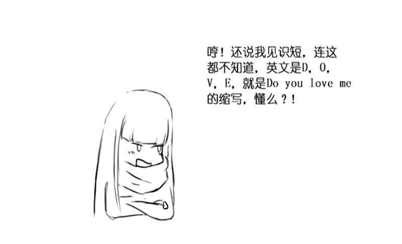 搞笑漫画: 你知道德芙的含义吗