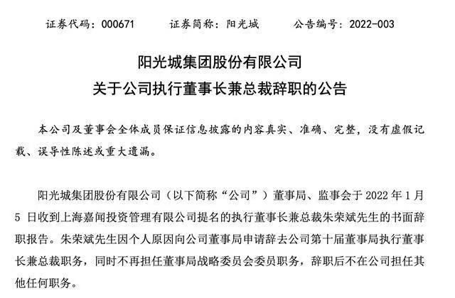 阳光城|亿级房企高管入职4年倒贴千万,地主家也难逃断粮之苦?