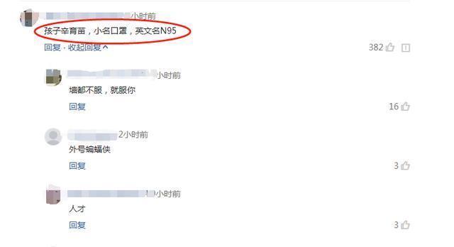 谐音|最牛结婚证走红,名字组合堪称神预言,网友:孩子叫“口罩”?