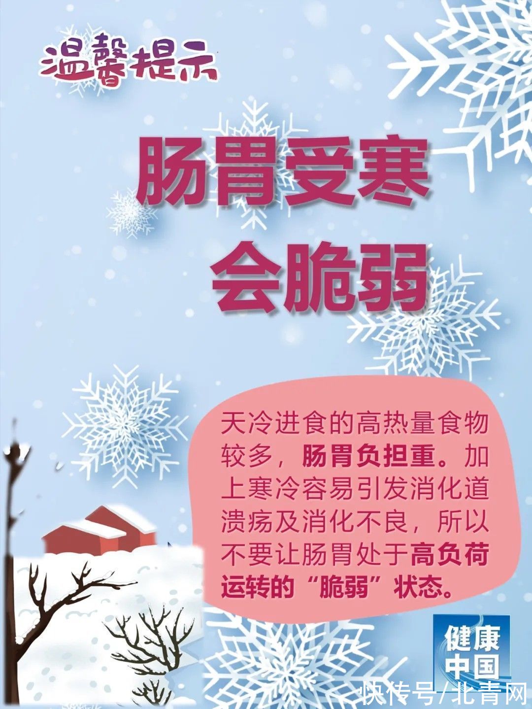 提醒|注意健康！雪天8大提醒，送给所有人