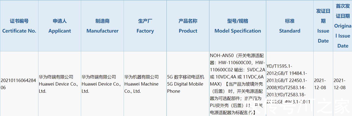华为|消息称华为 P50 / Mate40 衍生版已入网，包括一款 5G 手机
