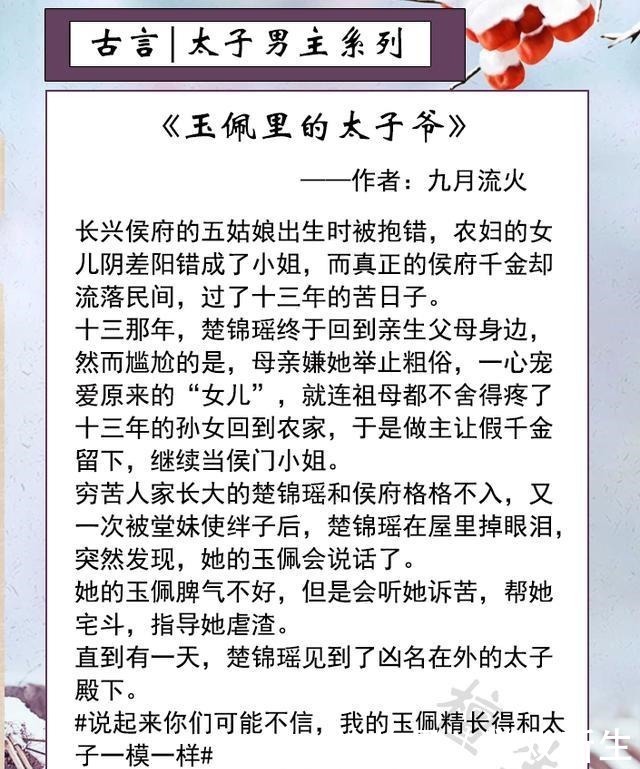 初笺|推文《意欢》《小良药》《玉佩里的太子爷》《犯上》《初笺》!