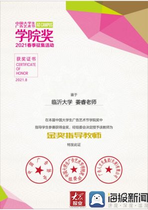 大广赛|美术学院师生喜获2021中国大学生广告艺术节学院奖金奖