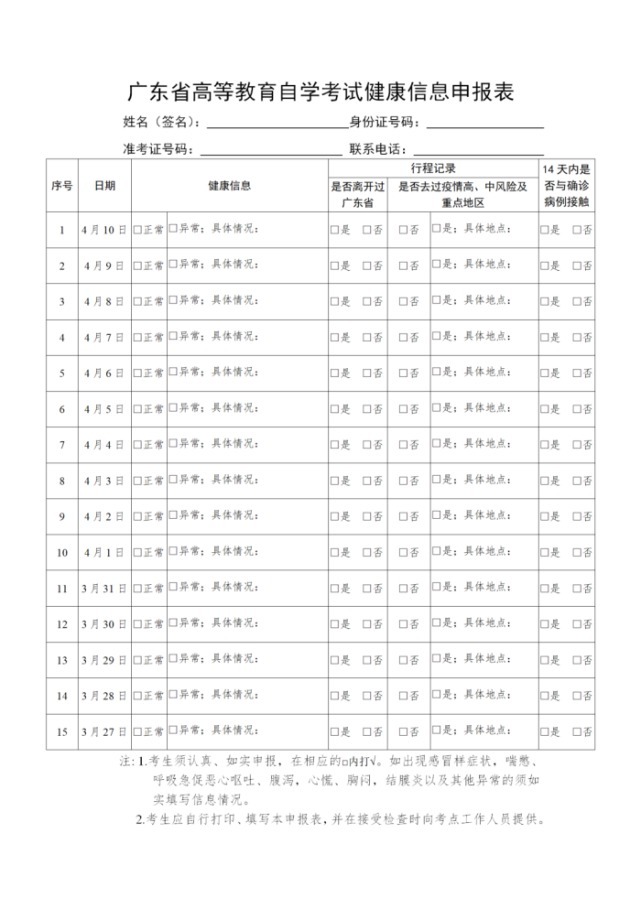 疫情|今年考研需要提前隔离？2地公布最新防疫政策！