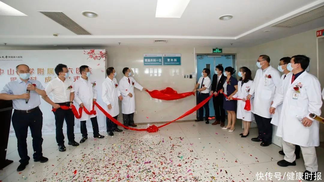 微创|中山大学附属第六医院成立胃外科