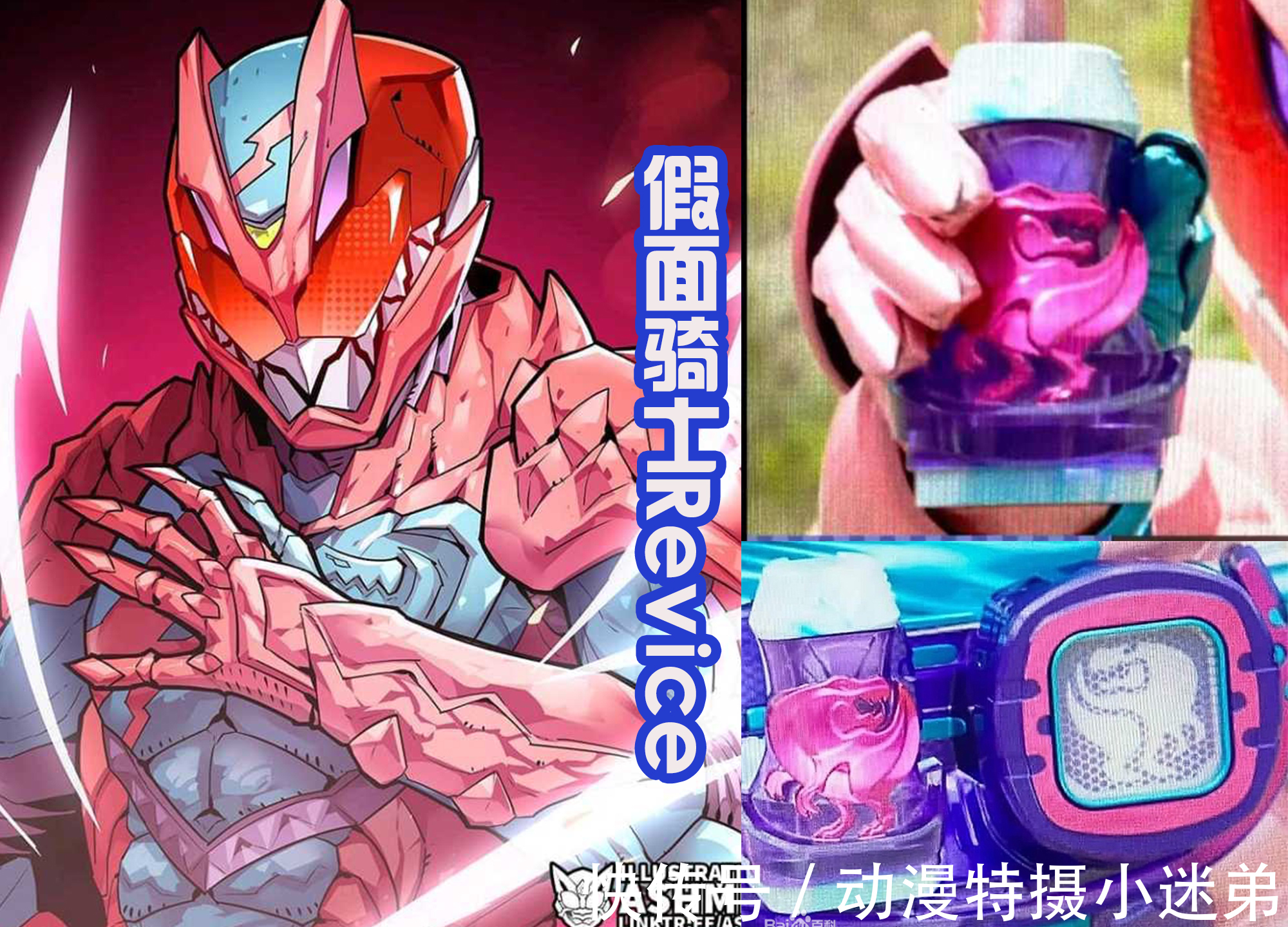 紧身衣|Revice重走机车路线,致敬平成车王空我?变身者还酷似天道