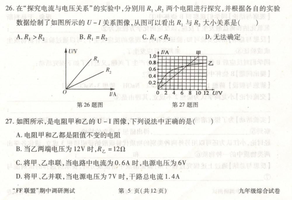 学习|南岗 FF 联盟 9 年级试卷易错知识点