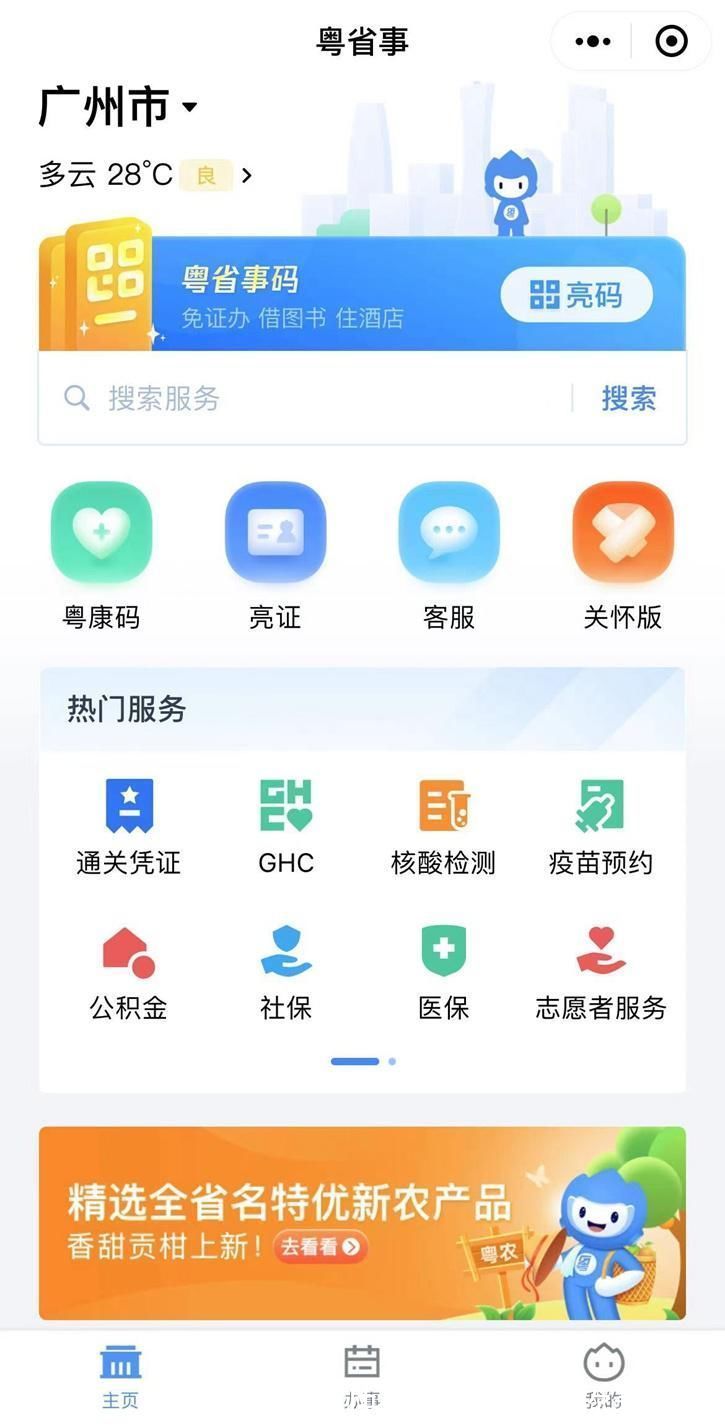 省事|粤省事升级进入3.0，打造“掌上办事”全新体验