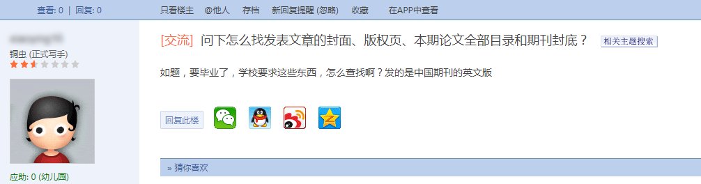 电子|教你一招！轻松获取电子期刊封面、封底、目录等材料